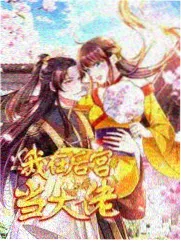 山野生活家 八一影院生活综艺